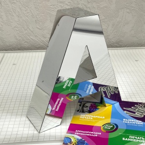 Изготовление объемных зеркальных букв