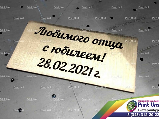 Изготовление шильдиков из металла (латунь, алюминий)