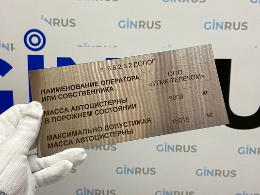 Шильдики из нержавейки (шлифованный)