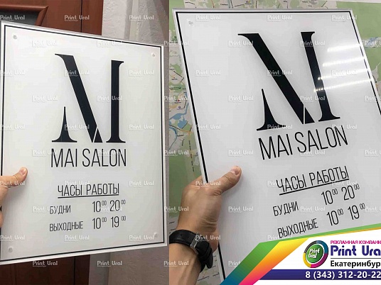 Уличная табличка в салон красоты