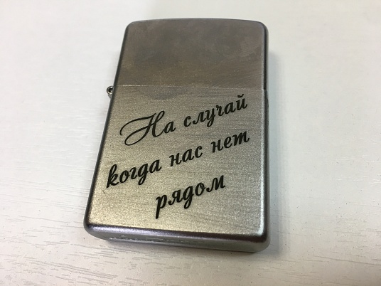 Гравировка на зажигалке