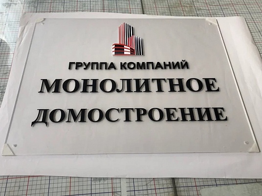 Таблички из оргстекла