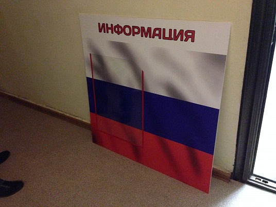 Доски информации