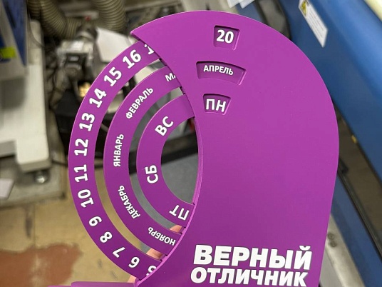 Вечный календарь