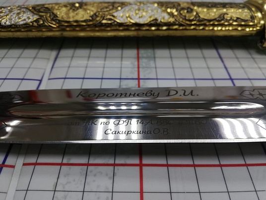 Гравировка на ноже