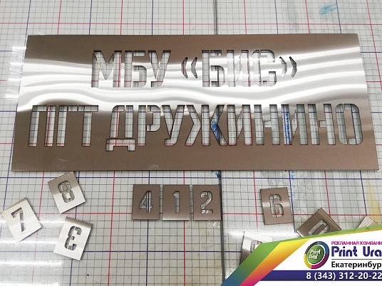 Трафареты из нержавеющей стали