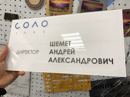 Табличка на дверь