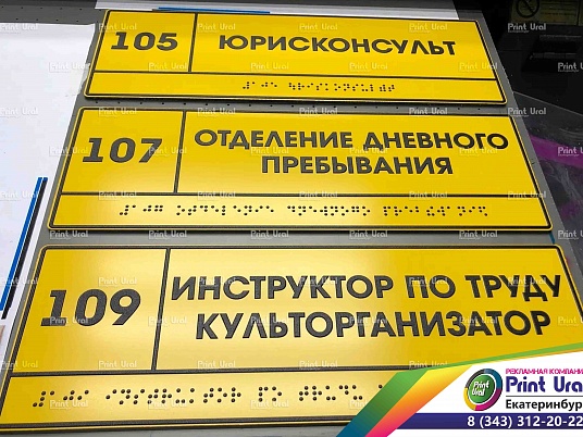 Тактильные таблички для слабовидящих