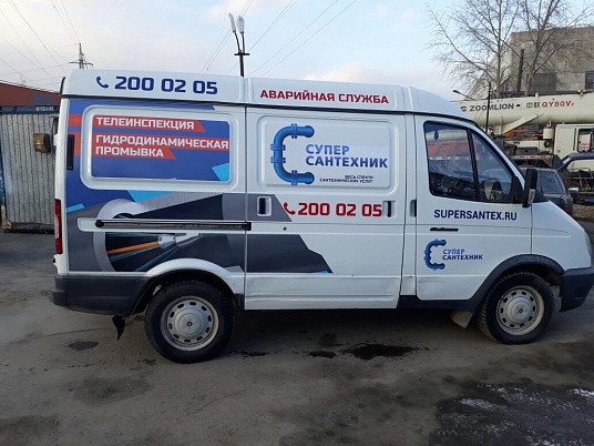 Брендирование автомобиля Газель. Аварийная служба суперсантехник