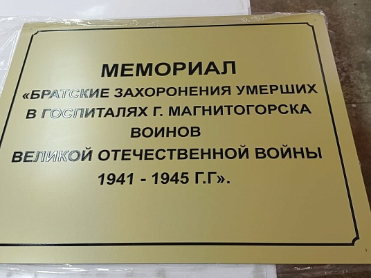 Антивандальная табличка металлическая