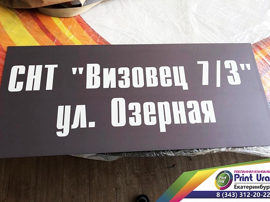 Адресные таблички