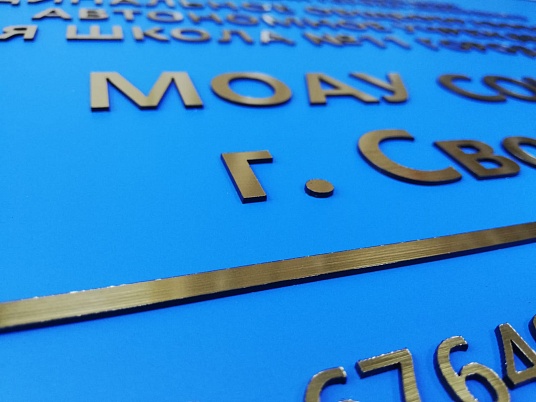 Административные таблички