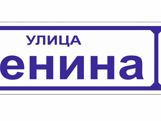 Адресные таблички