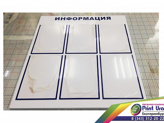 Информационный стенд магазина