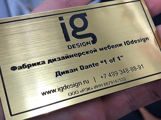 Шильдики из пластика - шлифованное золото 