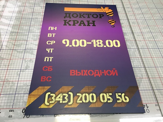 Таблички из пластика ПВХ с пленкой