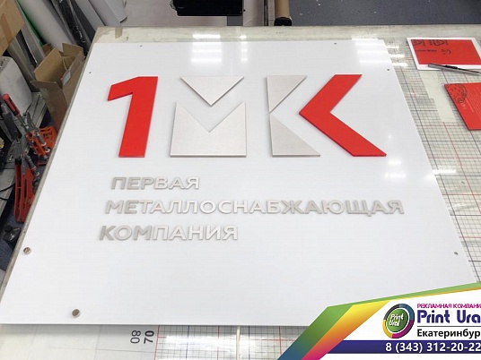 Табличка с объемными буквами