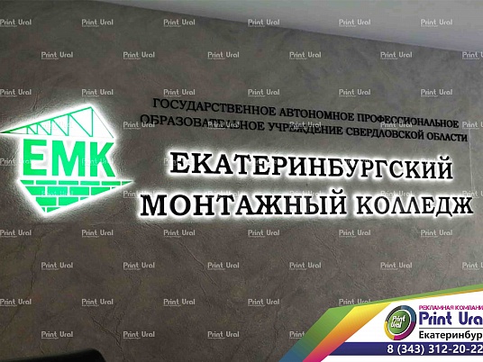 Интерьерная вывеска с подсветкой (Буквы плоские)