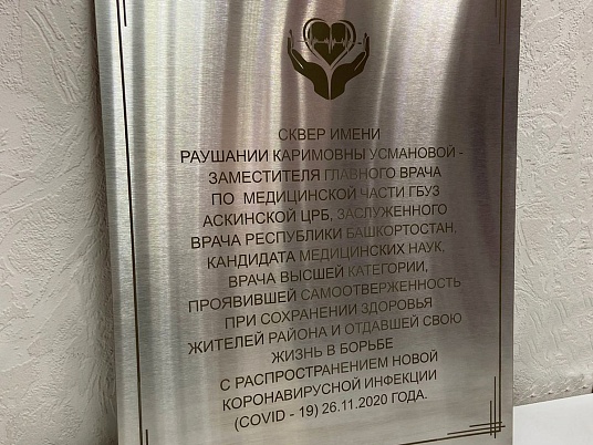 Табличка из нержавейки с гравировкой