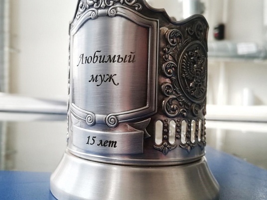 Гравировка на подстаканниках