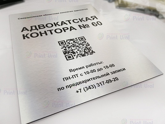 Табличка из алюминиевой композитной панели (АКП) с ультрафиолетовой печатью