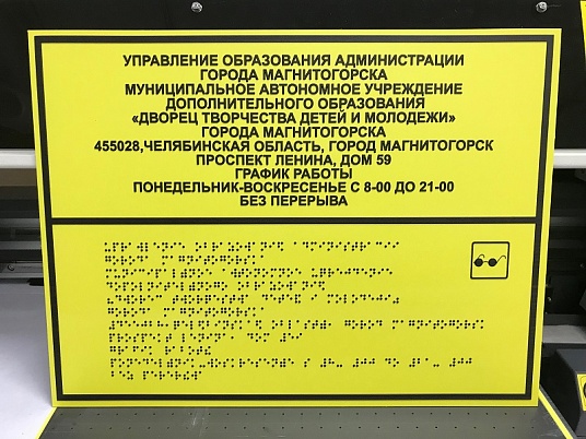 Таблички Брайля