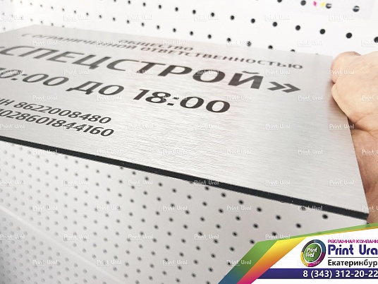 Табличка из алюминиевой композитной панели (АКП) с ультрафиолетовой печатью