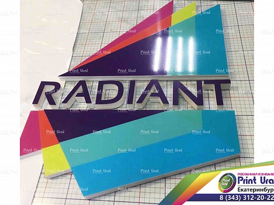 Интерьерная  вывеска (Буквы плоские)