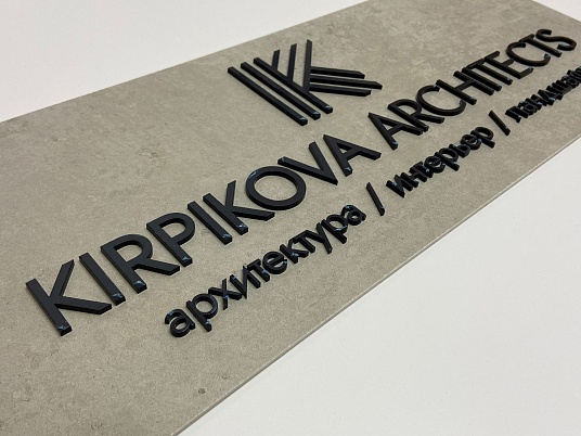 Таблички с объемными буквами