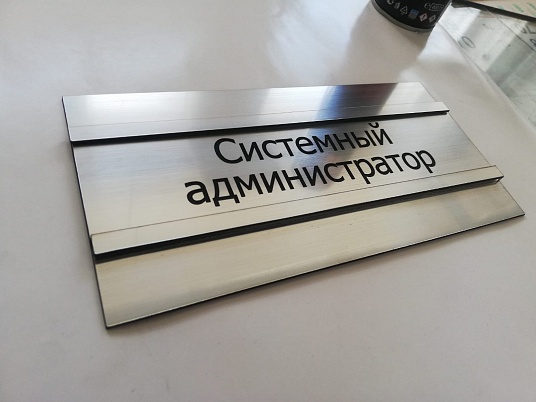 Табличка на дверь