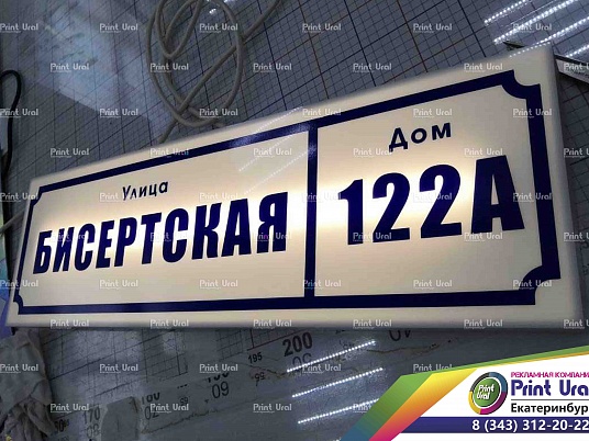 Световые адресные таблички на дом с подсветкой 