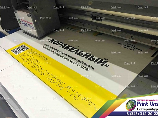 Тактильные таблички для слабовидящих