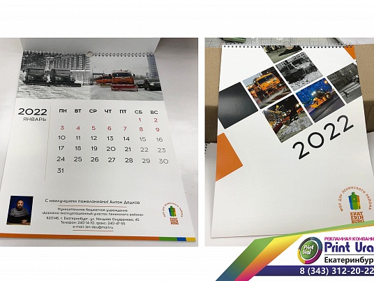 Календарь настенный